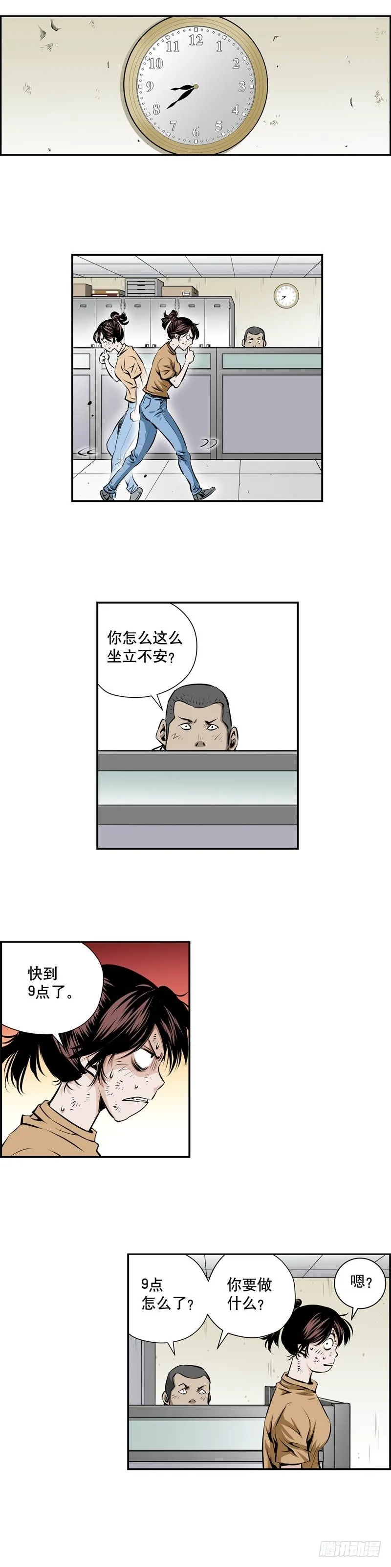第二百一十八话 第2页