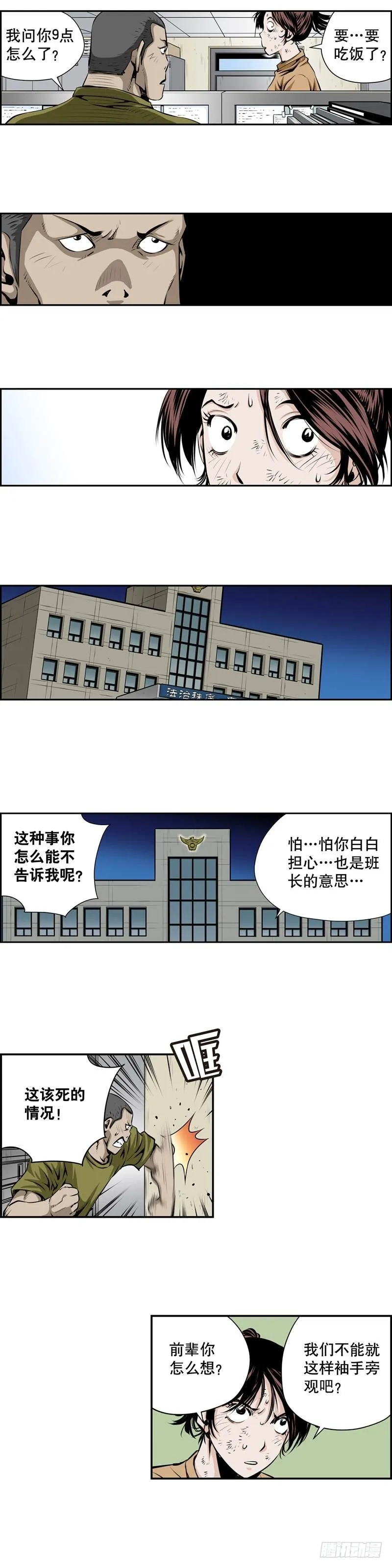 第二百一十八话 第3页