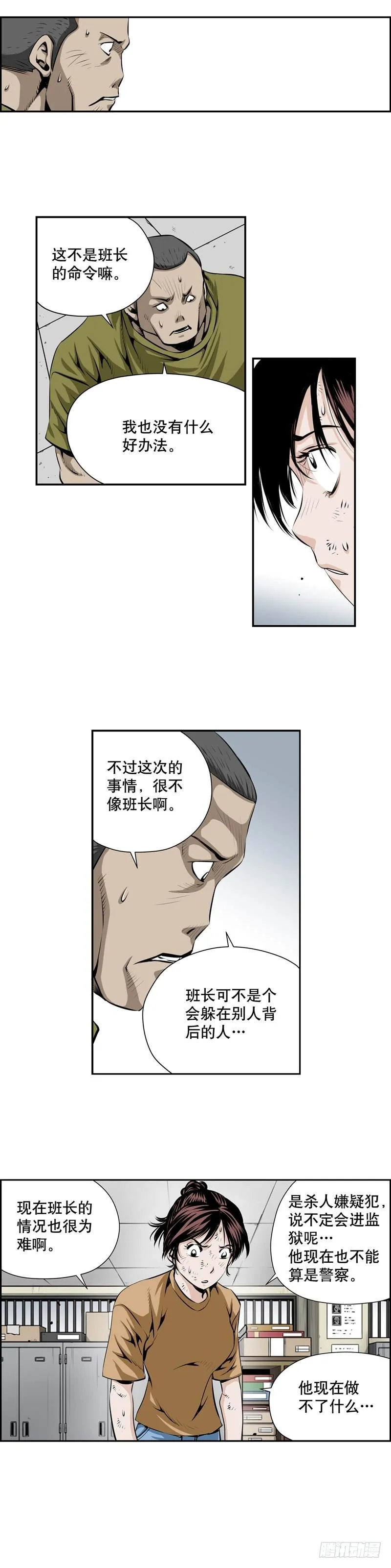 第二百一十八话 第4页