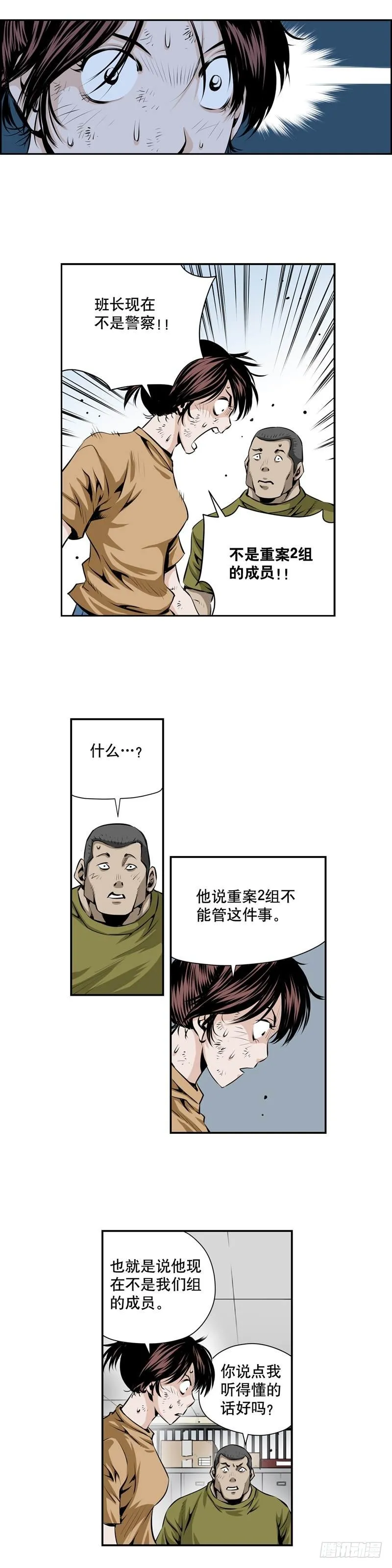 第二百一十八话 第5页
