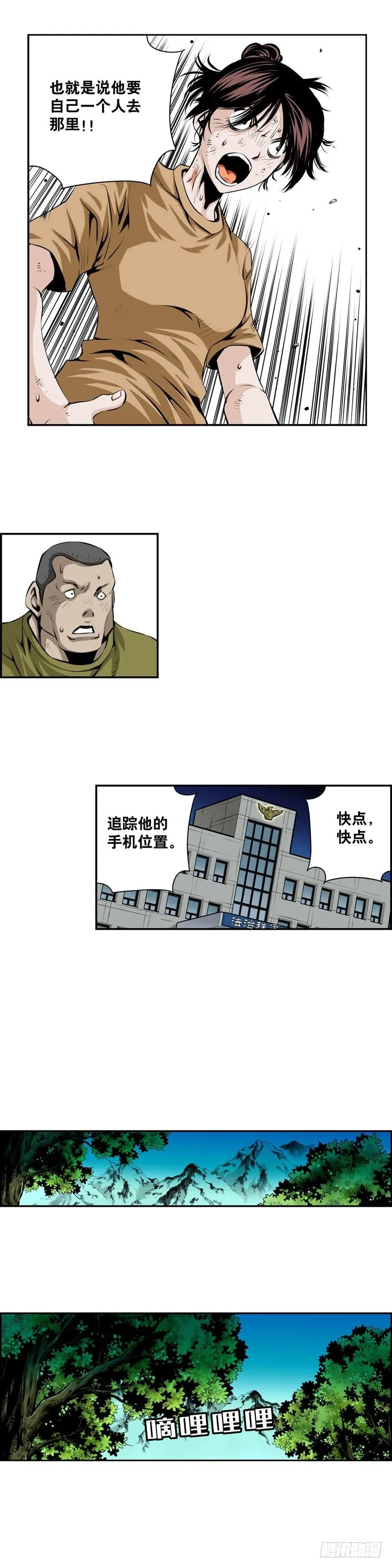 第二百一十八话 第6页