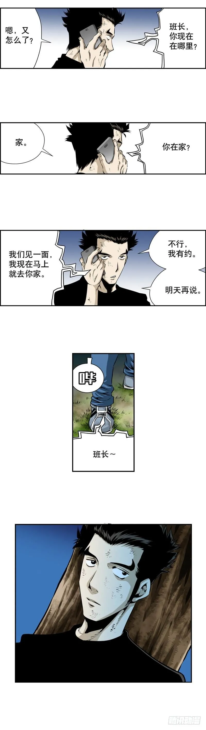 第二百一十八话 第7页