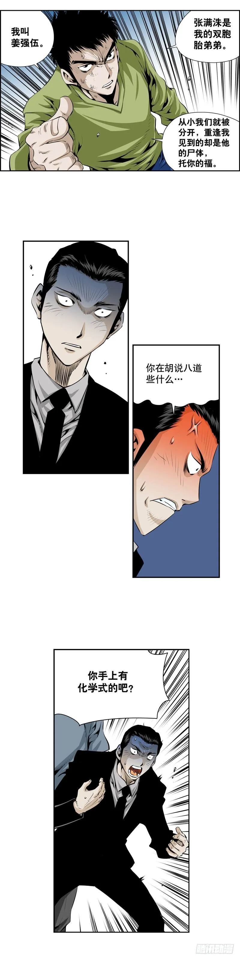 第二百二十话 第5页