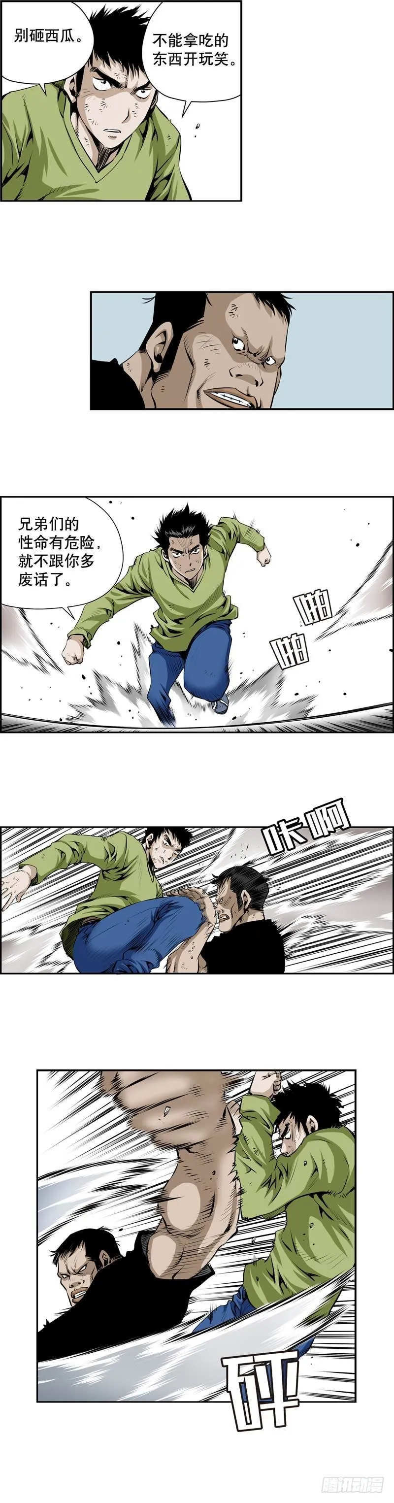 第二百二十二话 第5页