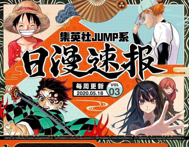 第3期 鬼灭之刃完结撒花！ 第1页