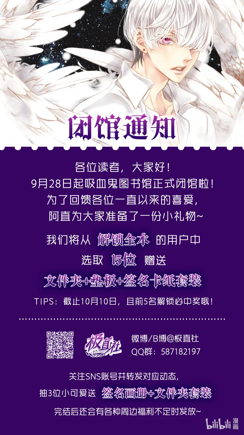 闭馆通知 完结福利 第1页