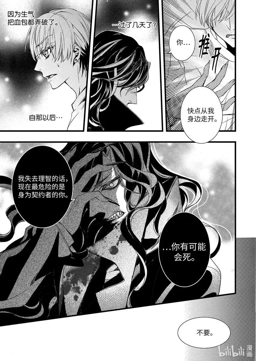 36 忘记 第16页