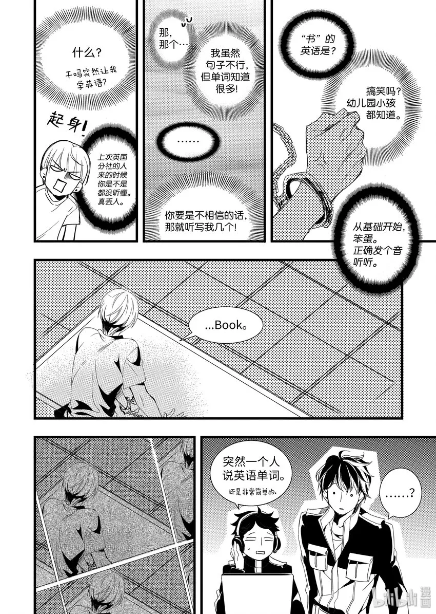 34 呼唤我 第20页