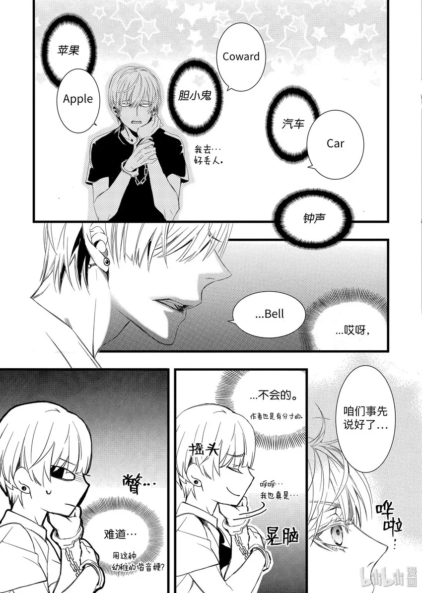 34 呼唤我 第21页