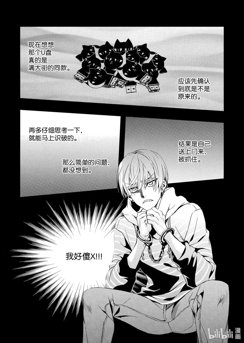 33 逃脱 第5页