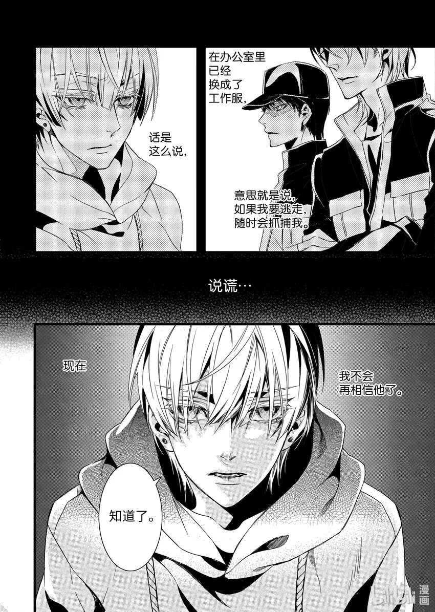 33 逃脱 第8页