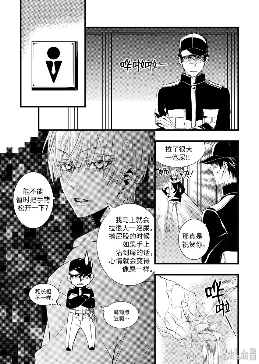 33 逃脱 第11页
