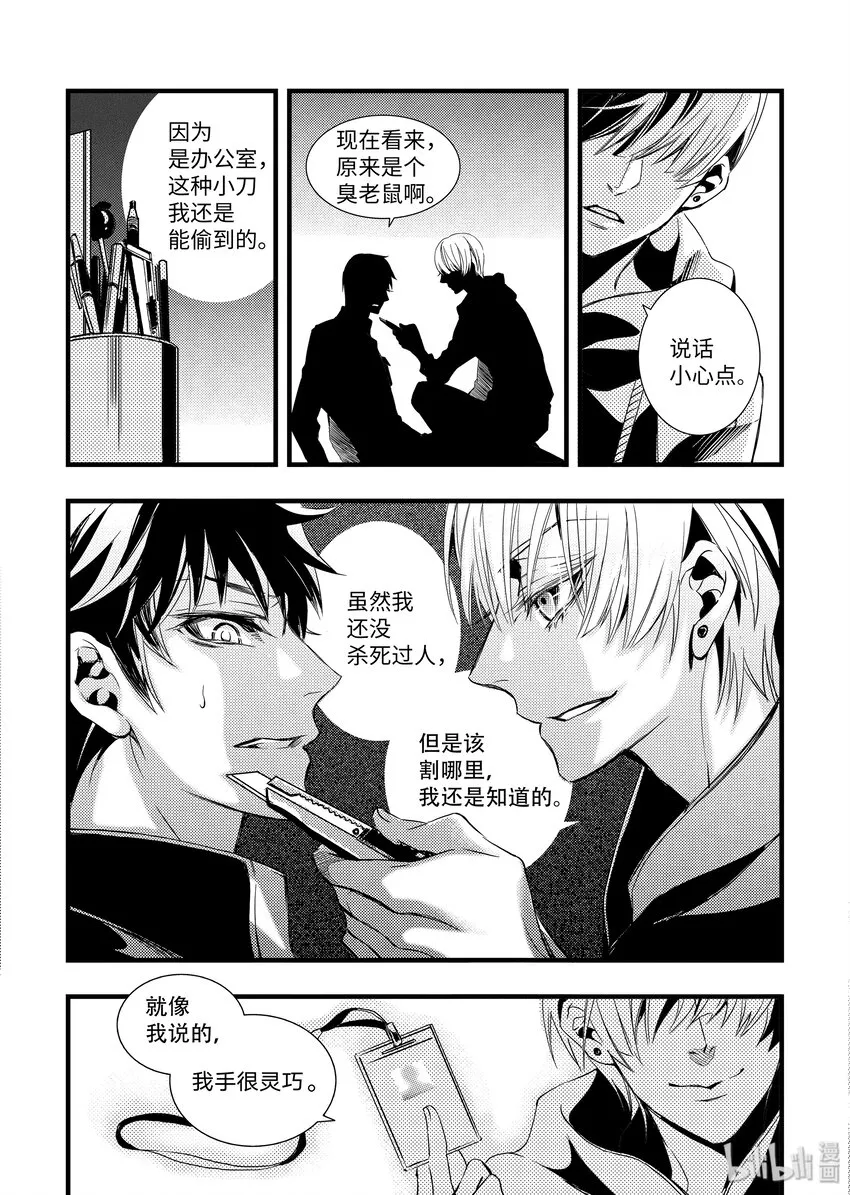 33 逃脱 第15页