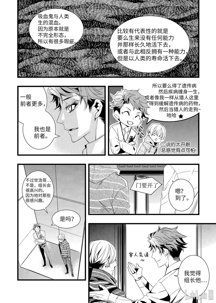 32 诱饵 第6页