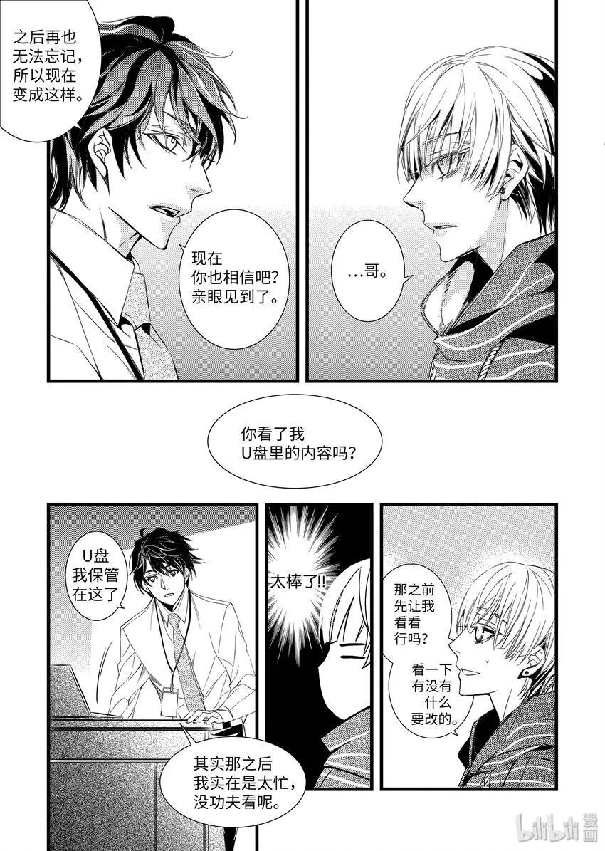 32 诱饵 第11页