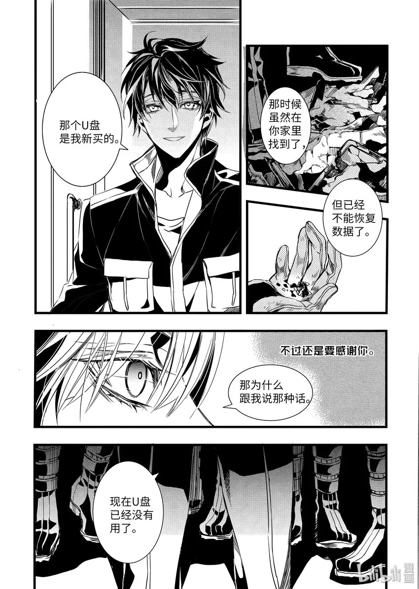 32 诱饵 第15页