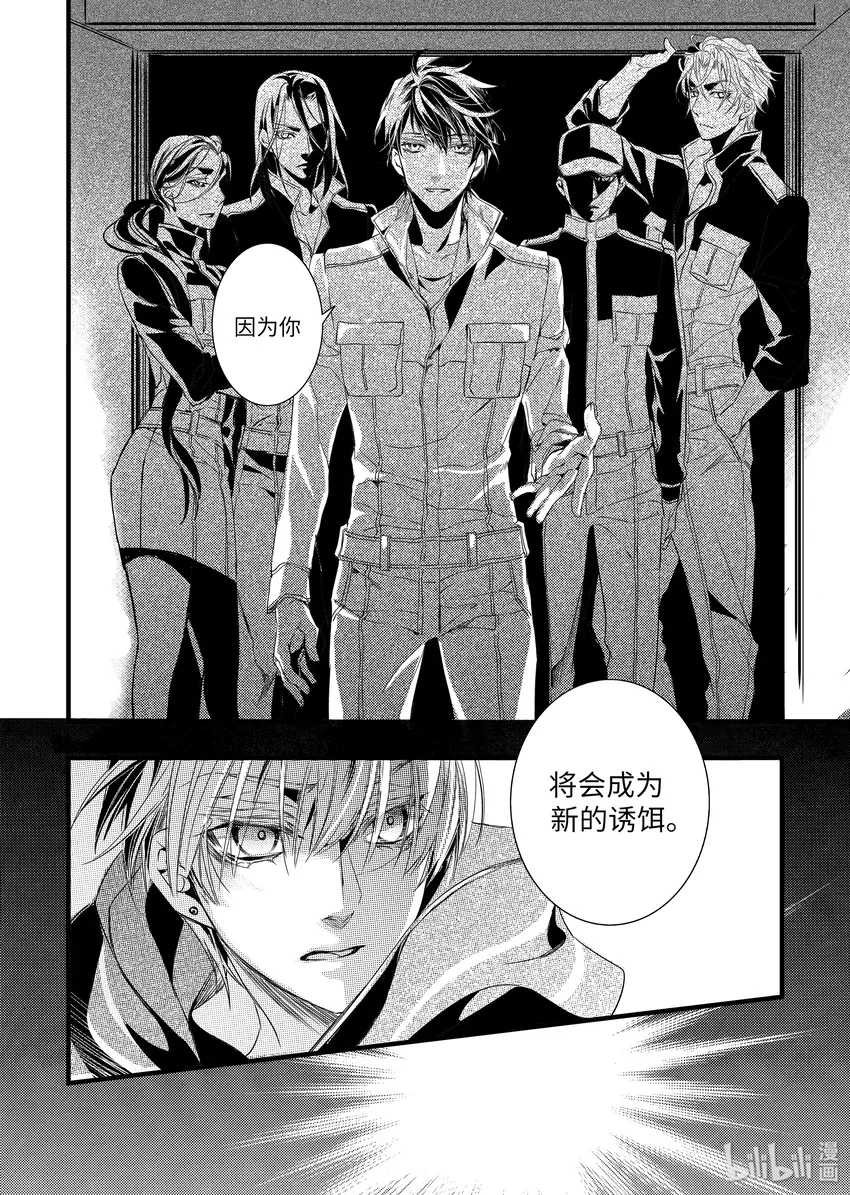 32 诱饵 第16页