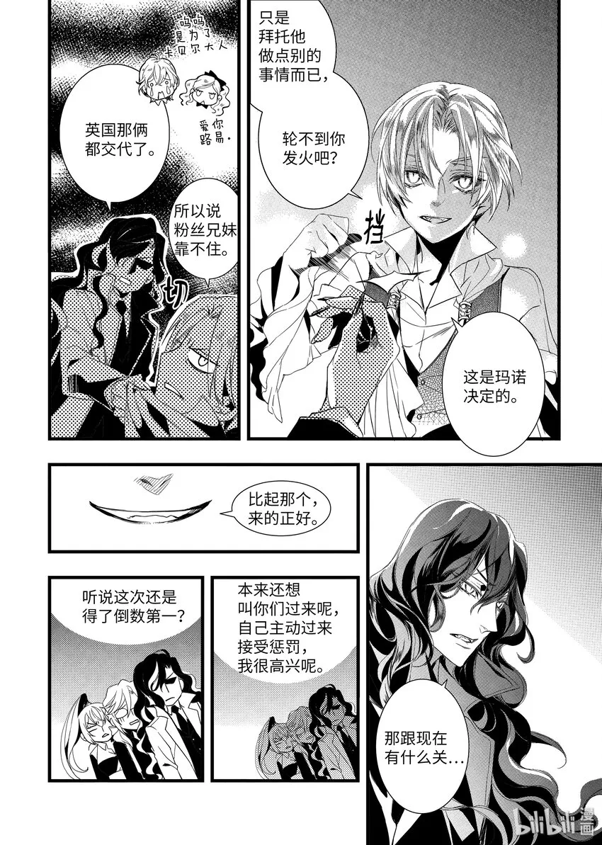 32 诱饵 第20页