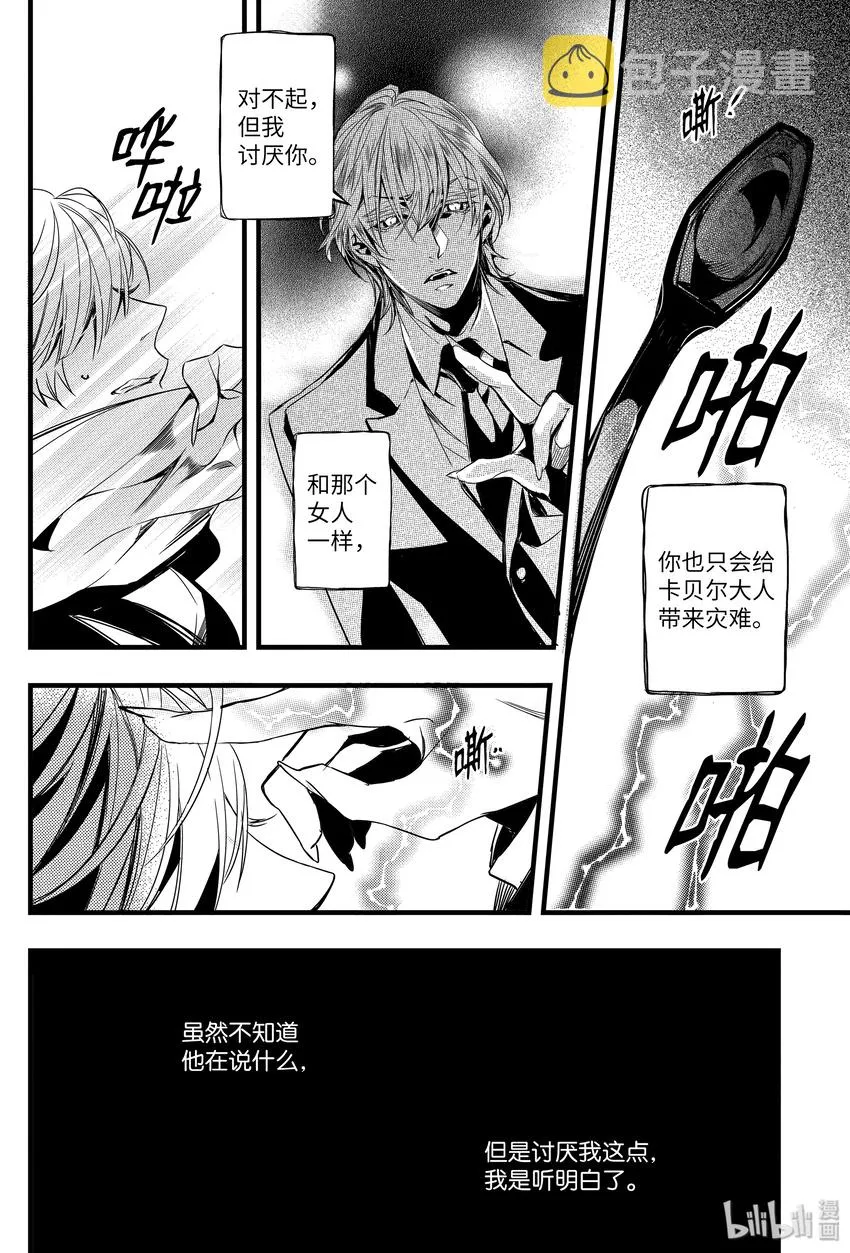 31 间谍 第8页