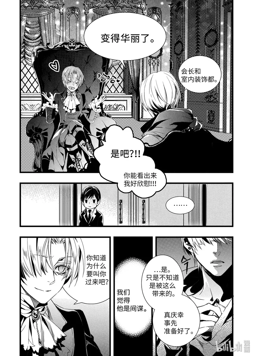 31 间谍 第13页