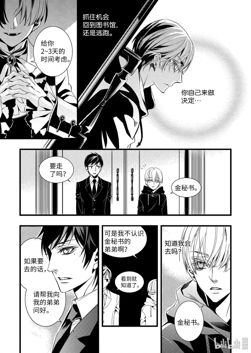 31 间谍 第19页