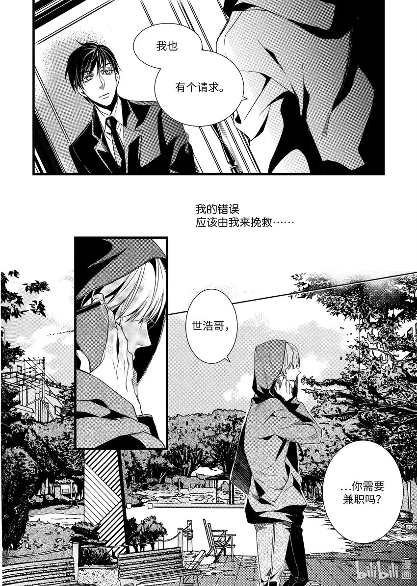 31 间谍 第20页