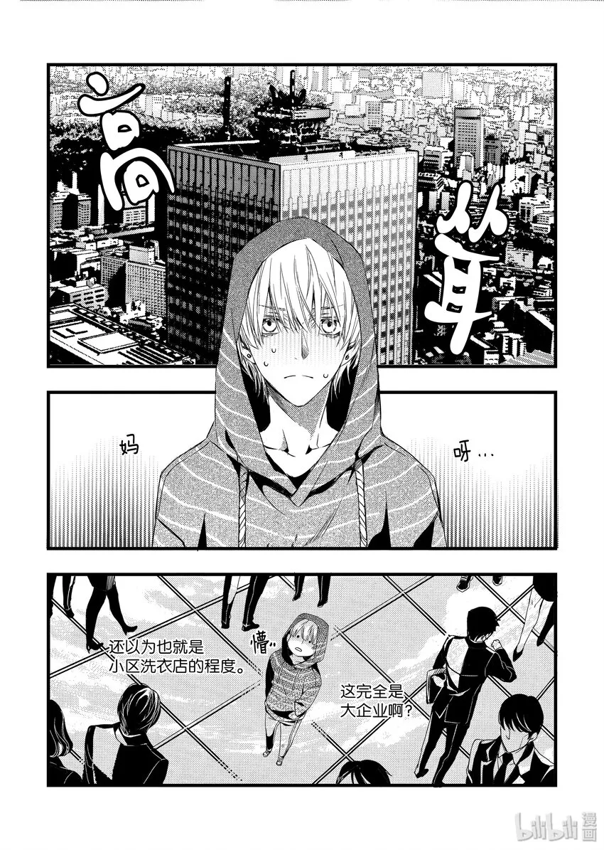 31 间谍 第21页