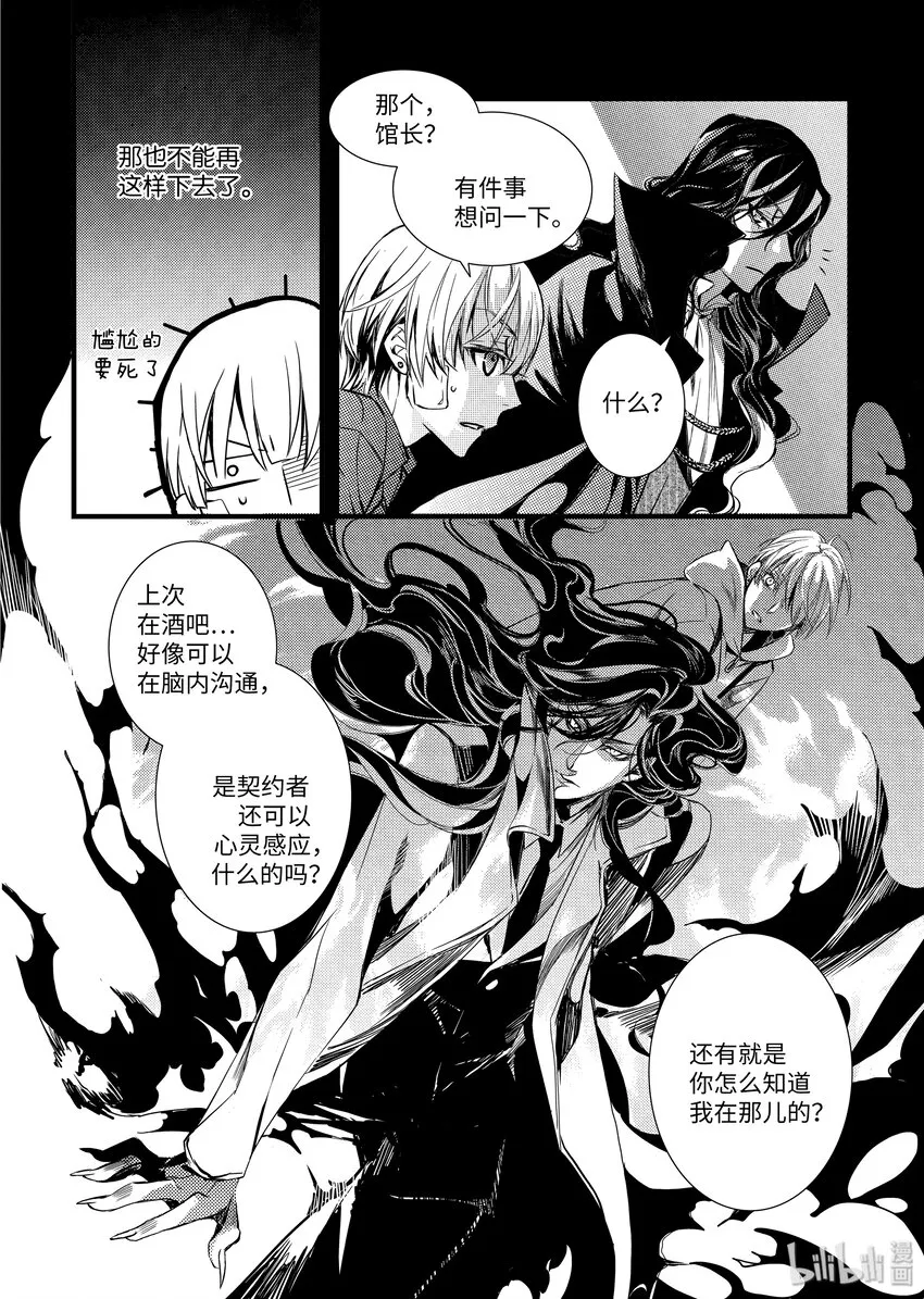 29 你我之间 第10页