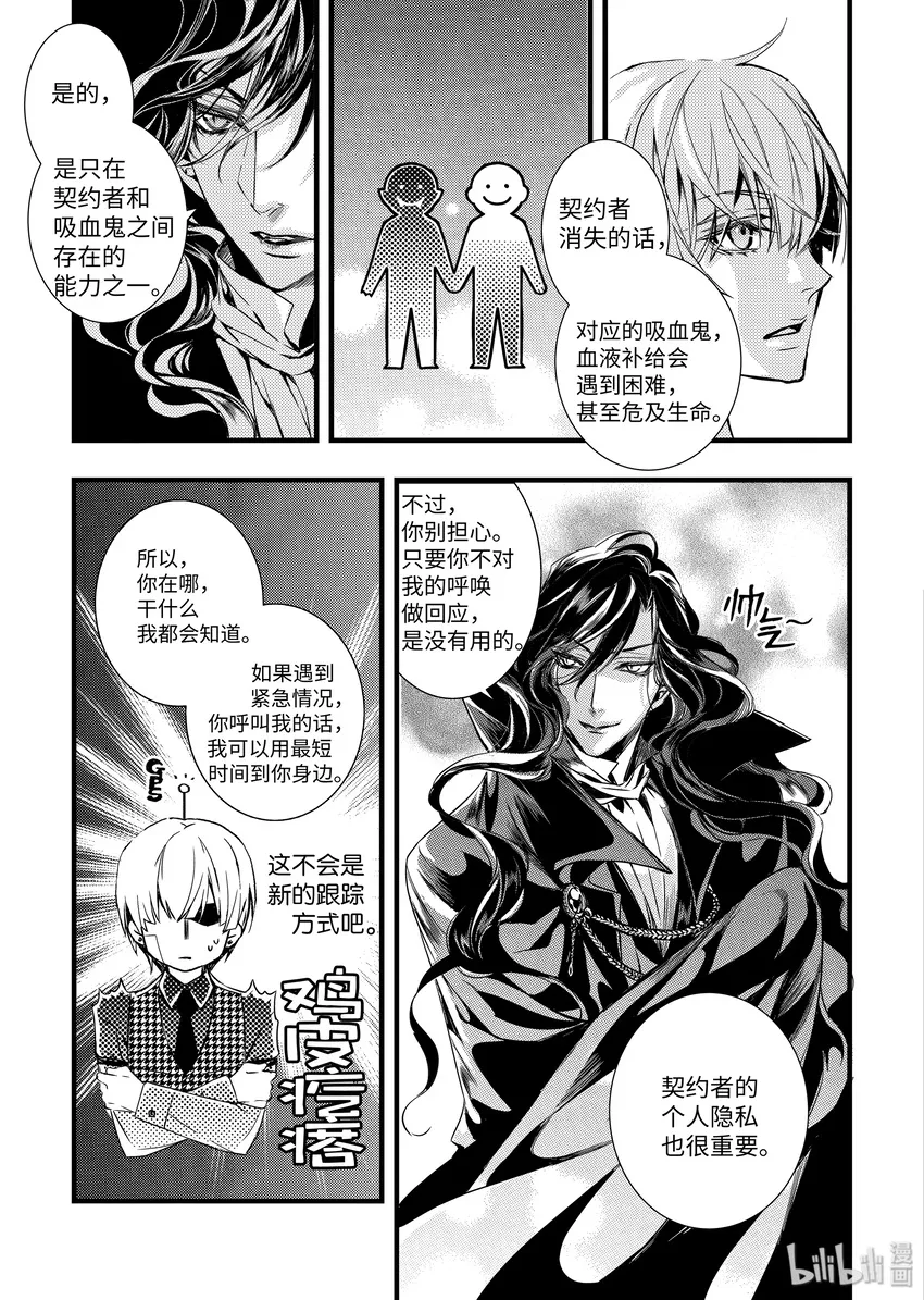 29 你我之间 第11页