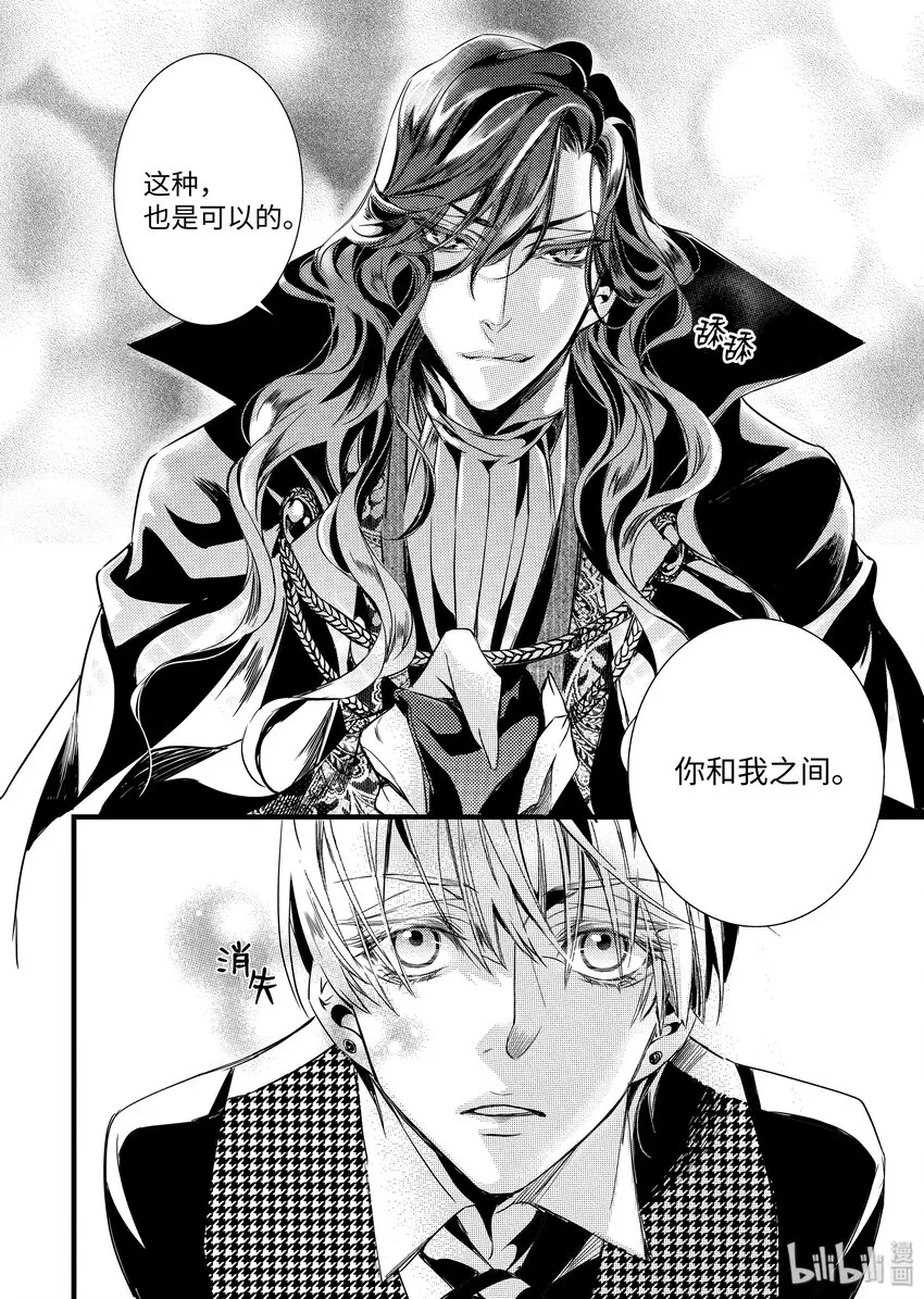29 你我之间 第16页