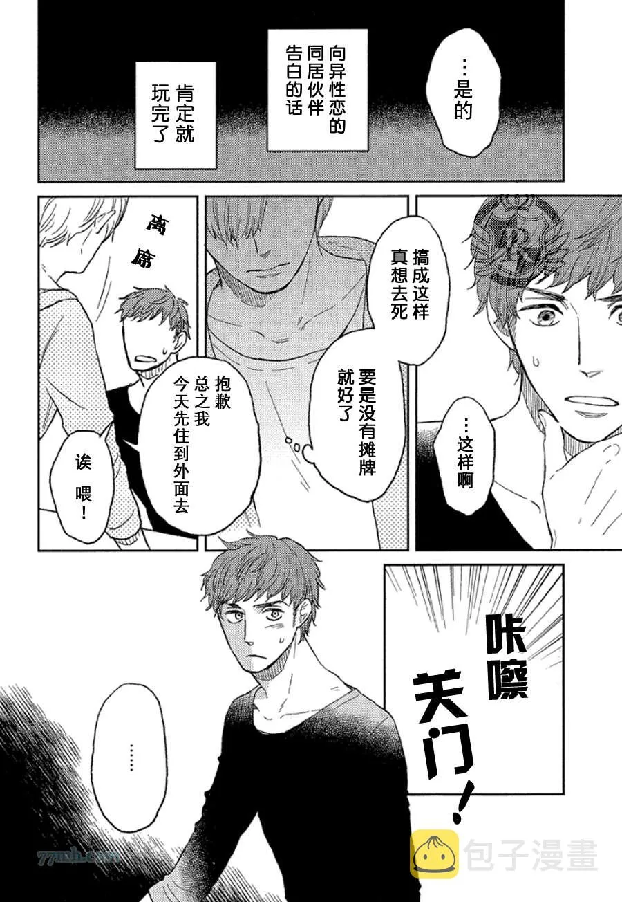 第2话 第3页