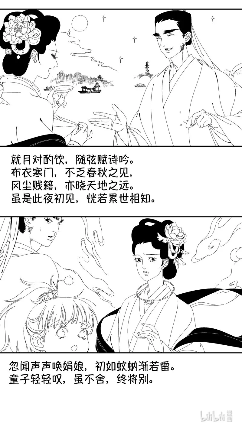 番外 狐为媒2 第2页