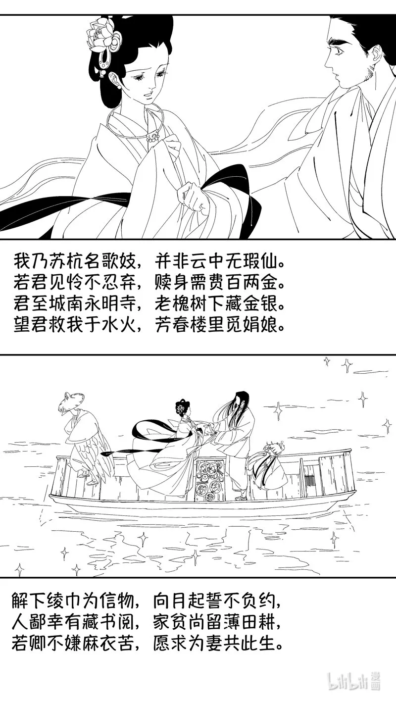 番外 狐为媒2 第3页
