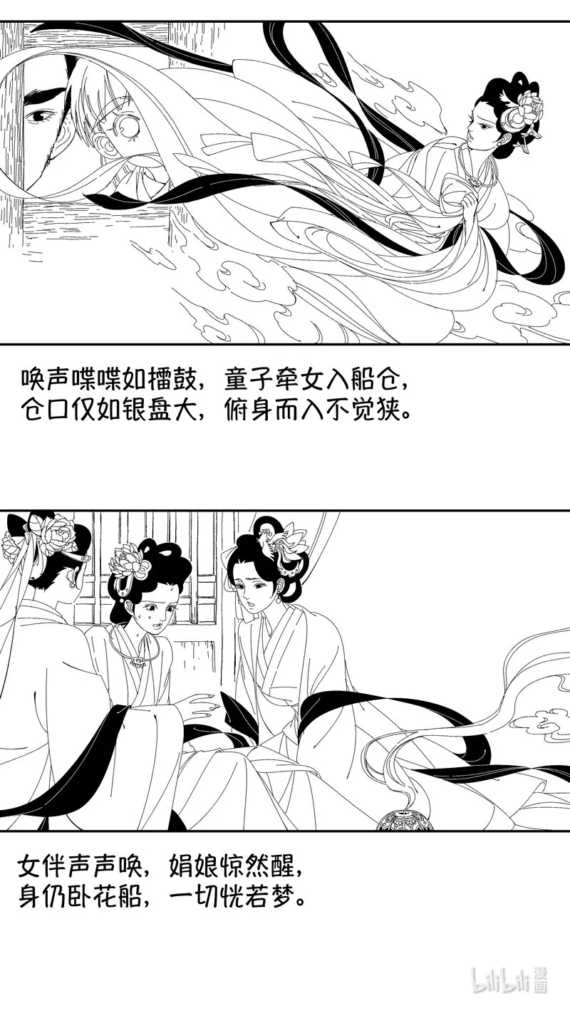 番外 狐为媒2 第4页