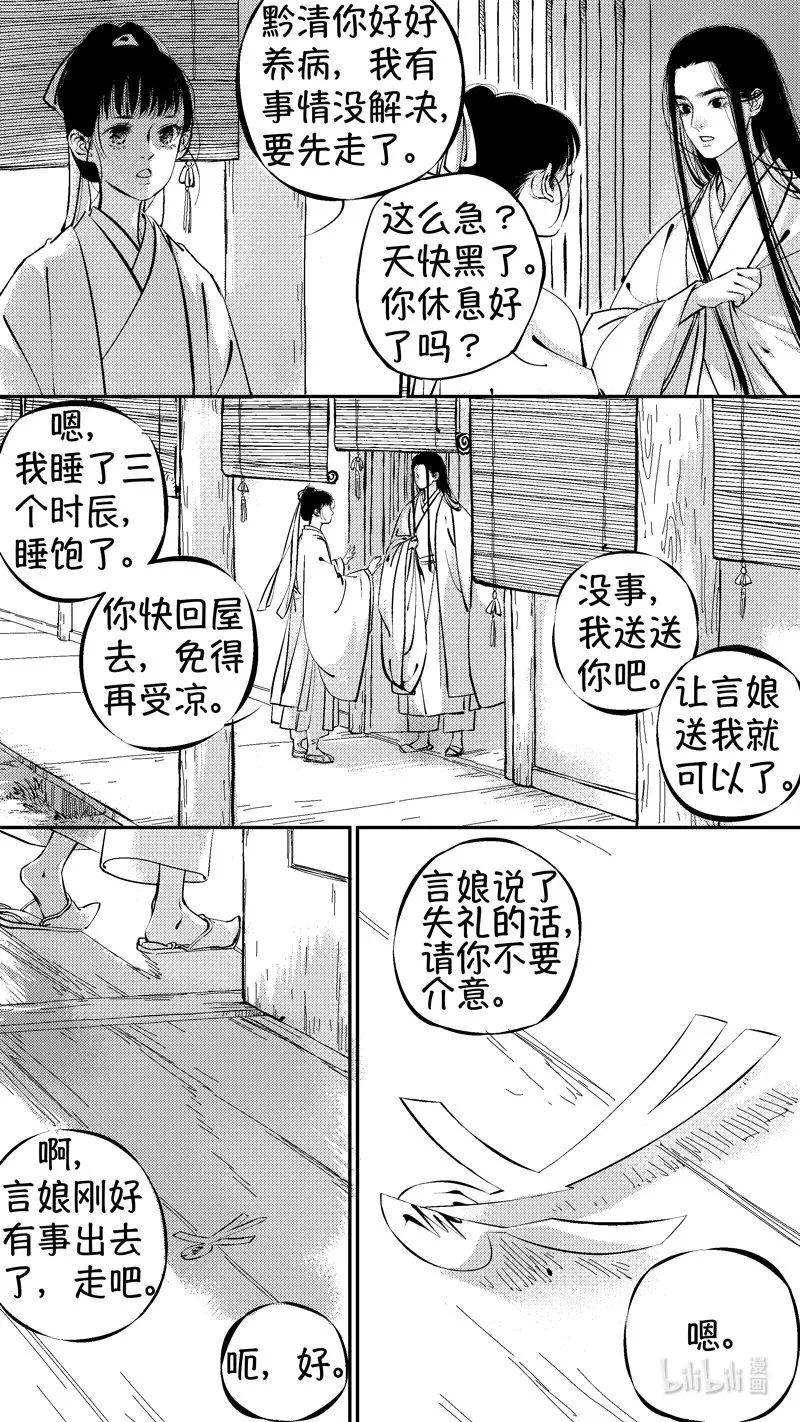 初入北国 2 第9页