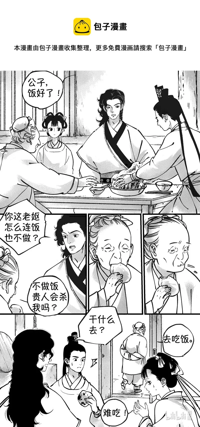 初入北国 6 第1页