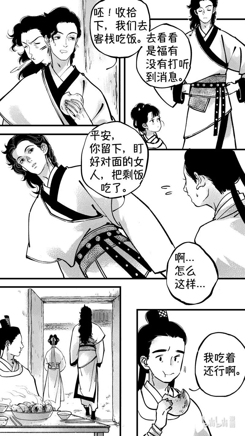 初入北国 6 第2页