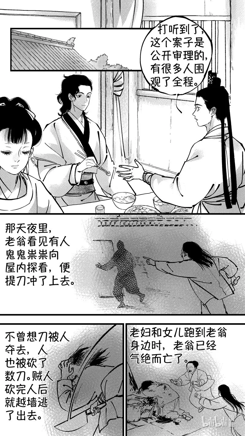初入北国 6 第3页