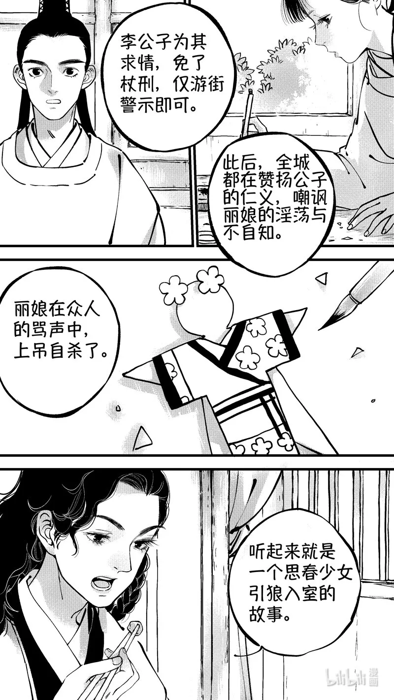 初入北国 6 第6页