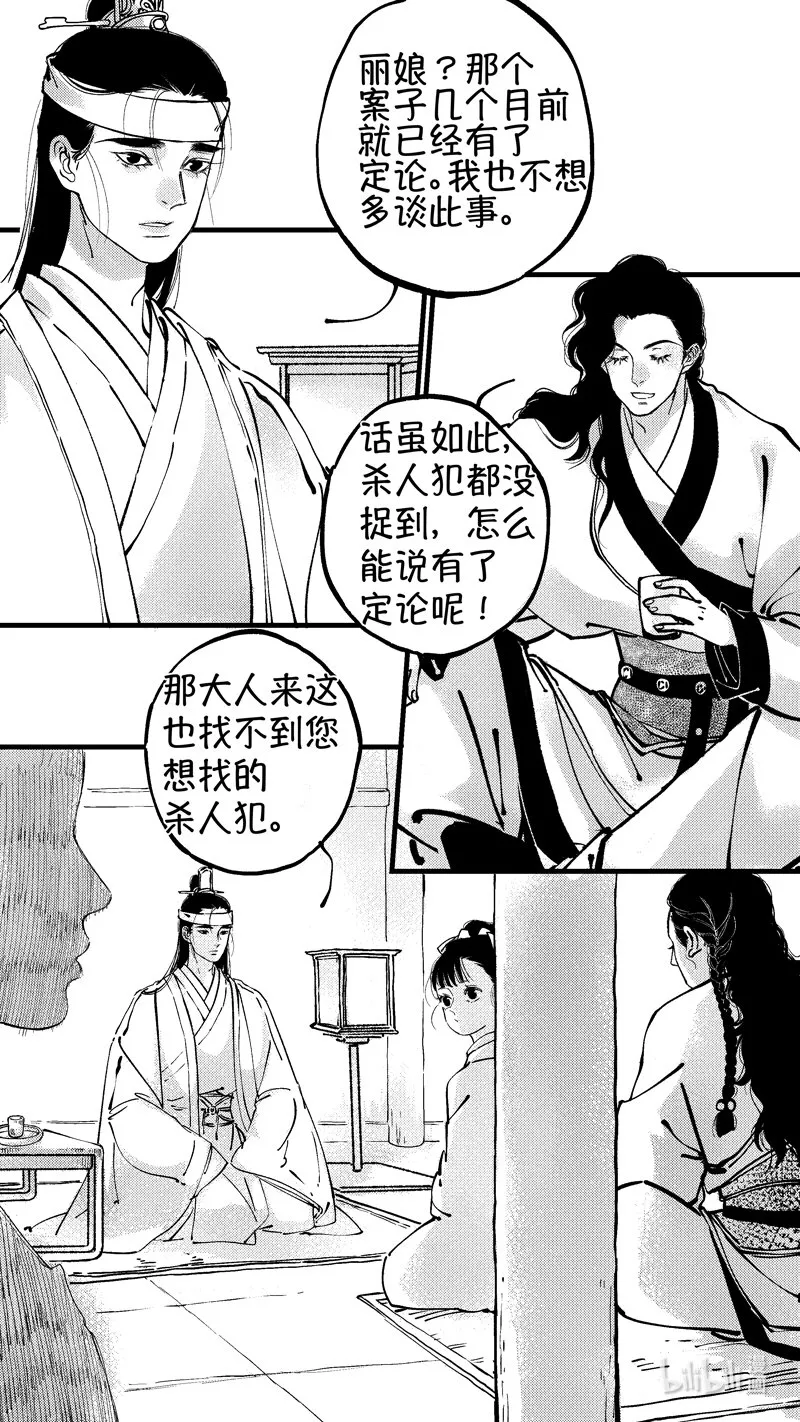 初入北国 6 第8页