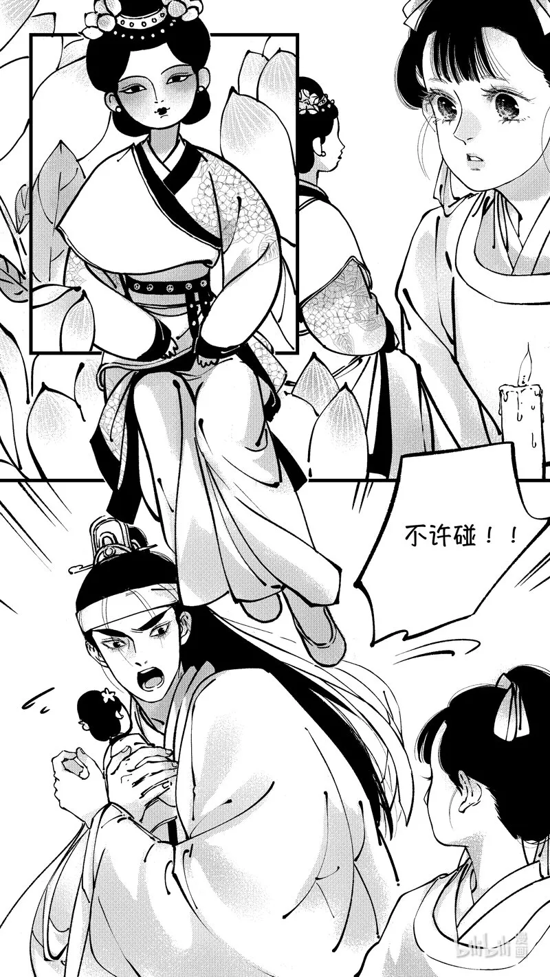 初入北国 6 第9页