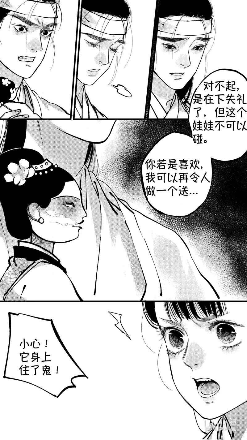 初入北国 6 第10页