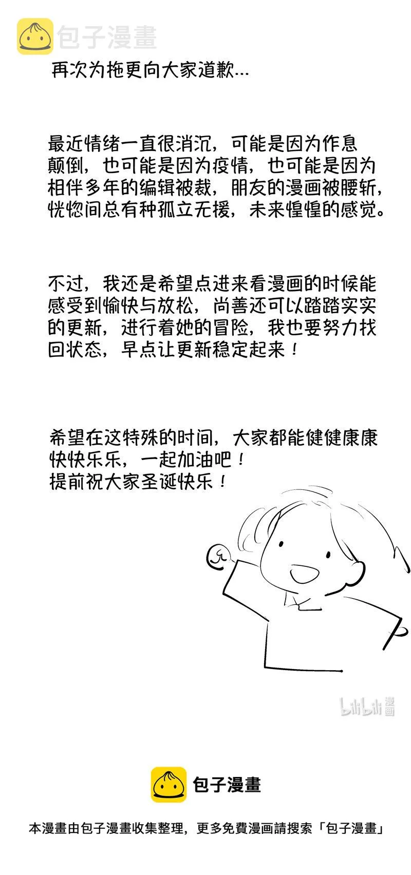 初入北国 6 第12页