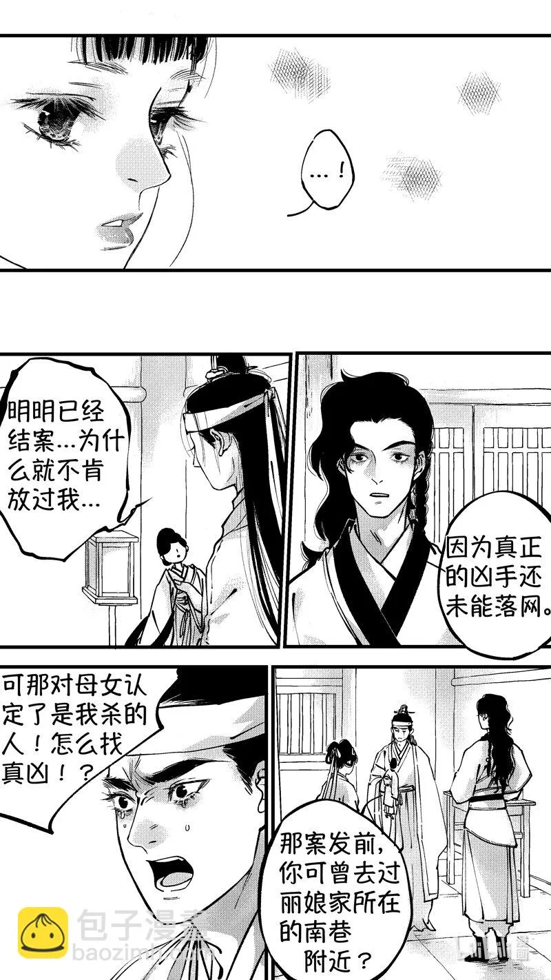 初入北国 7 第8页