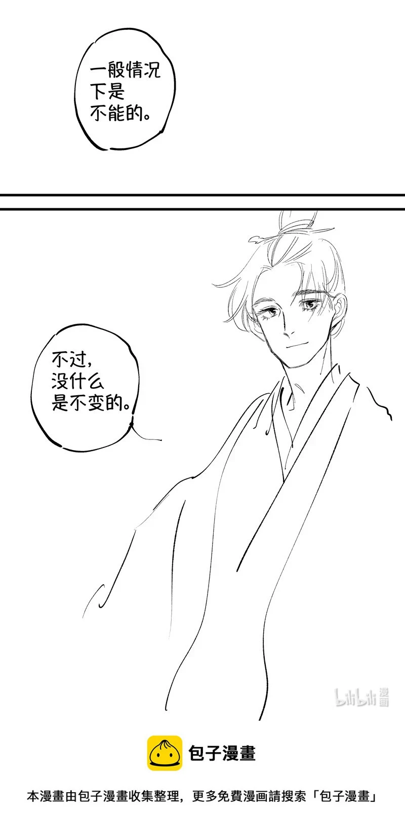 初入北国 8 第16页