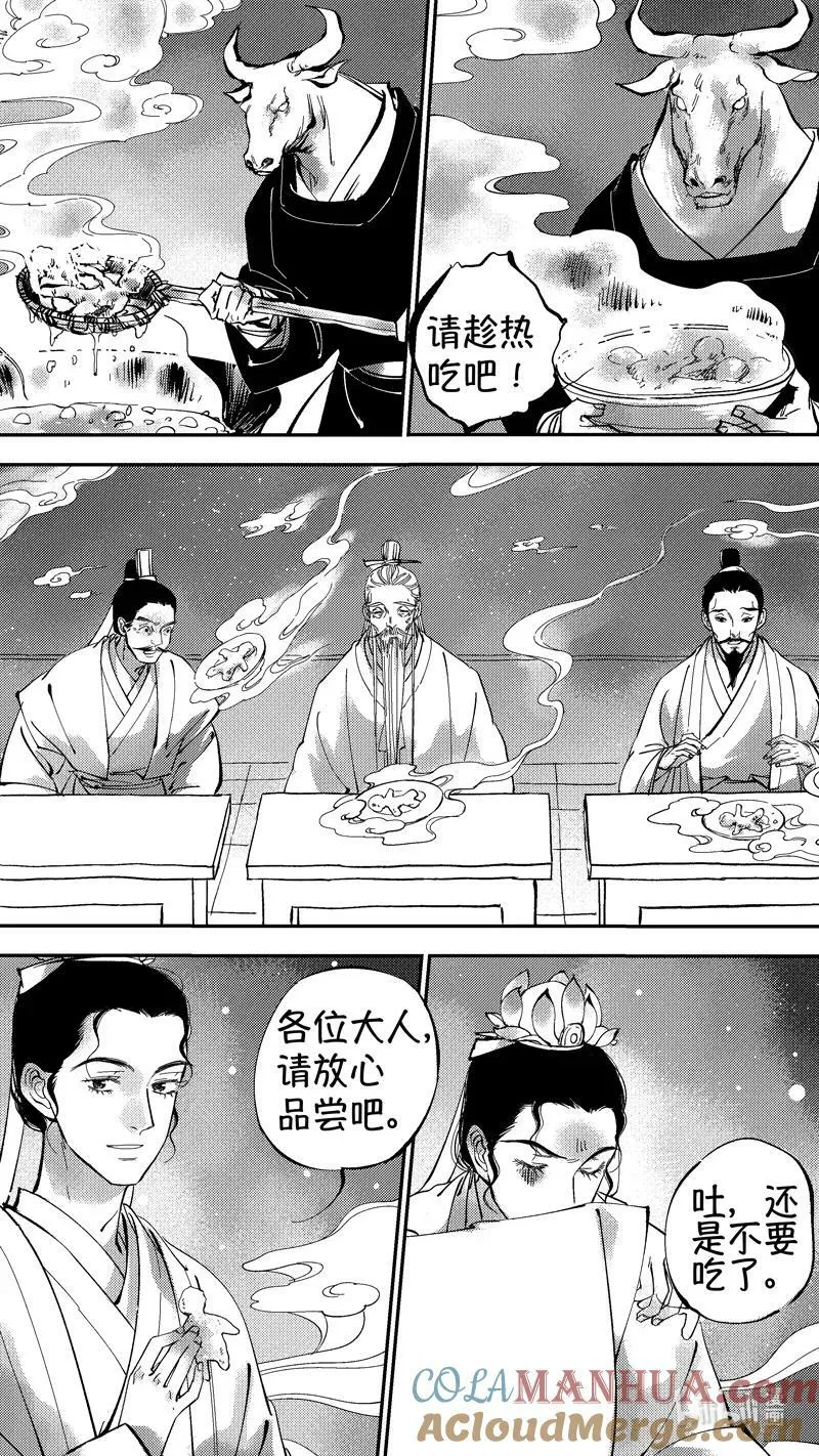 初入北国 10 第9页