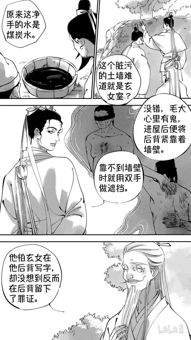 初入北国 10 第14页
