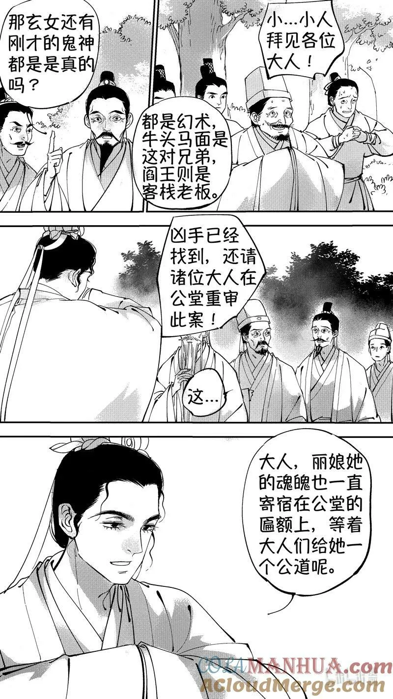 初入北国 10 第15页
