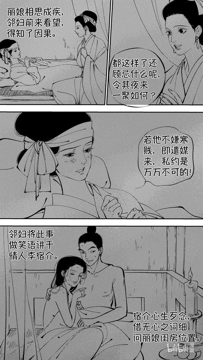 初入北国 10 第16页