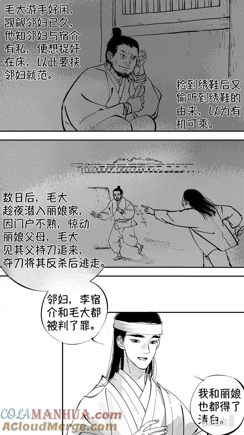 初入北国 10 第19页